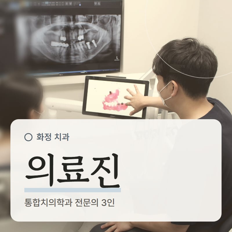 동그라미치과 원장 세 명
