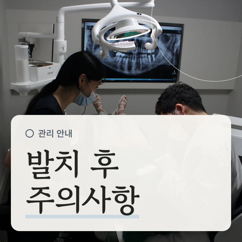 발치 진료실에서 준비하는 의료진