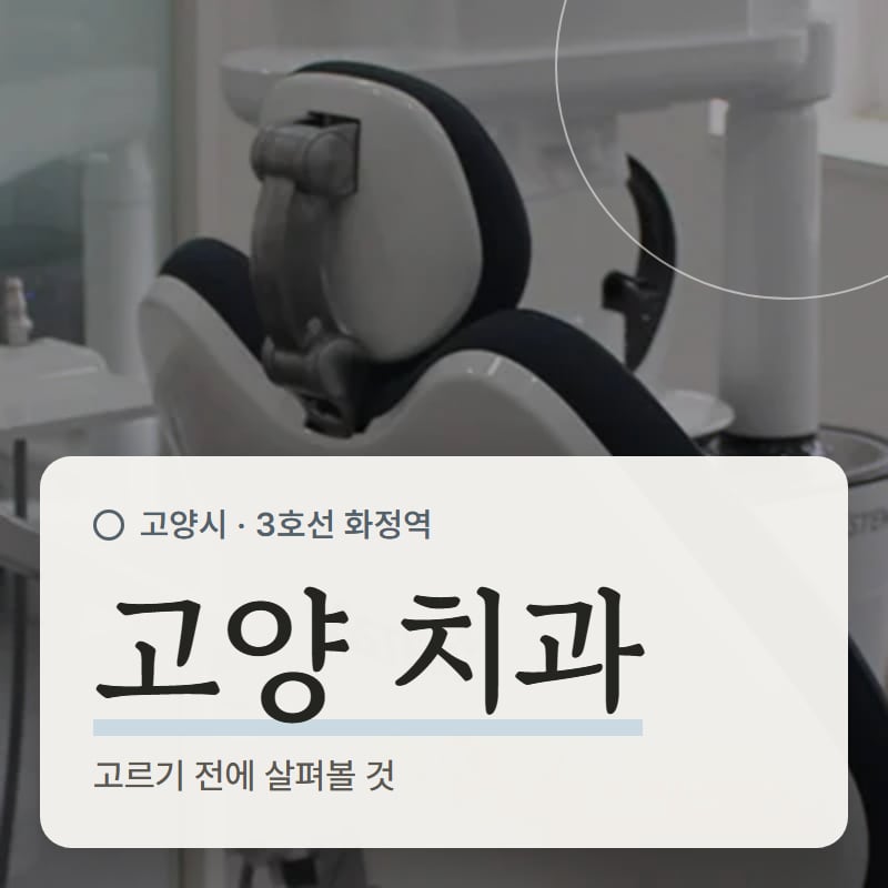 창가 쪽에 놓인 진료 의자와 진료 장비
