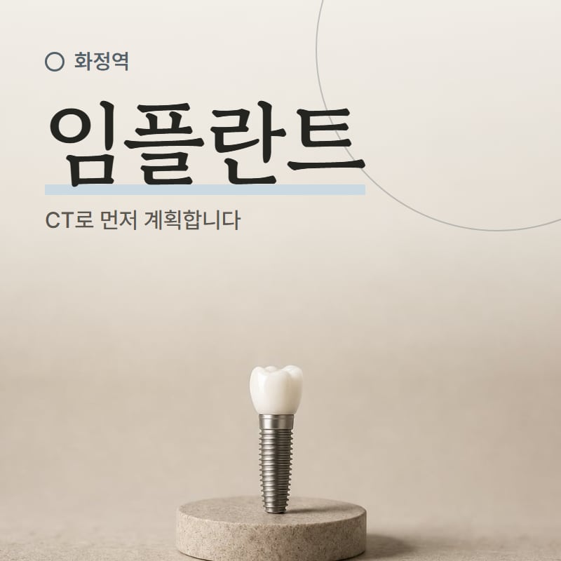 모니터로 임플란트 치료 계획을 설명하는 상담 장면