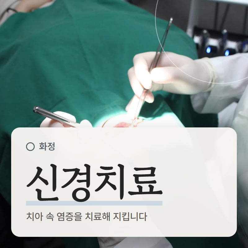 신경치료를 진행하는 진료 장면